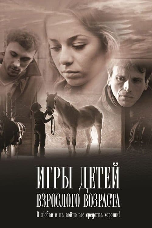 Игры детей взрослого возраста afişi