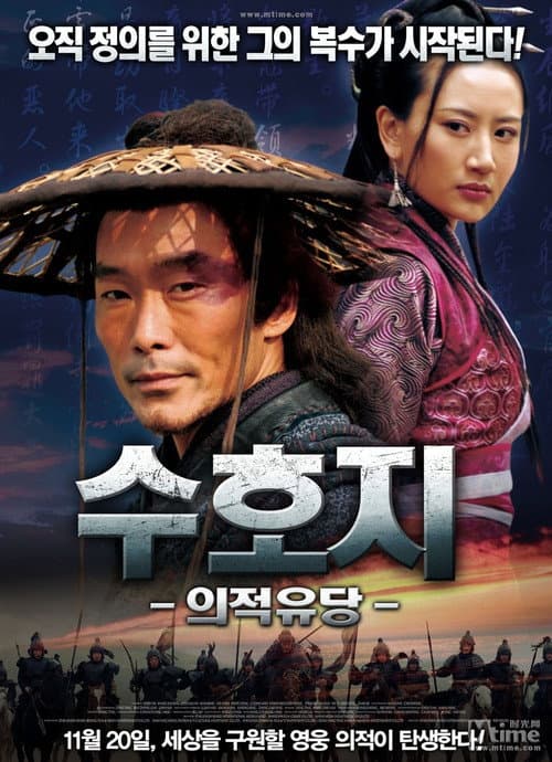 赤發鬼劉唐 afişi