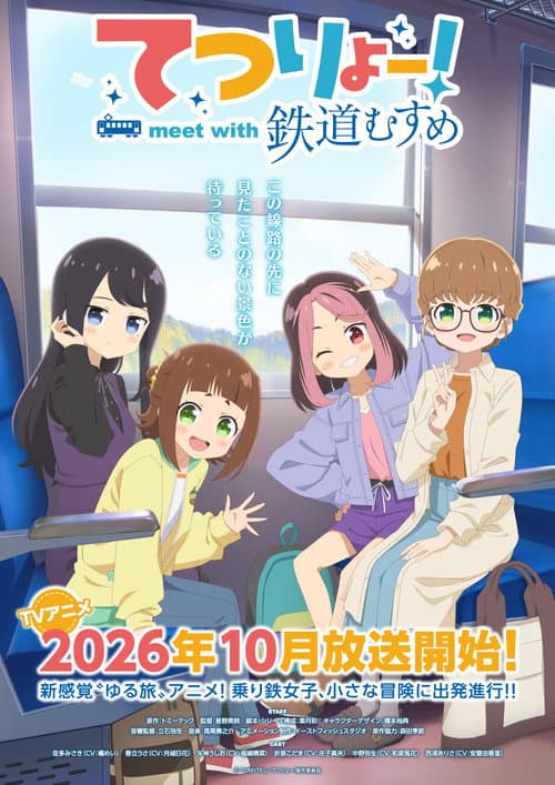 てつりょー！meet with 鉄道むすめ afişi