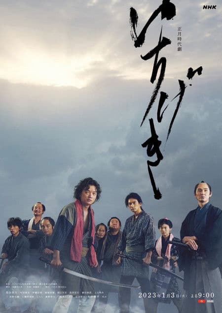 いちげき afişi