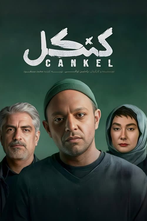 کنکل afişi
