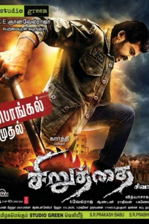 சிறுத்தை afişi