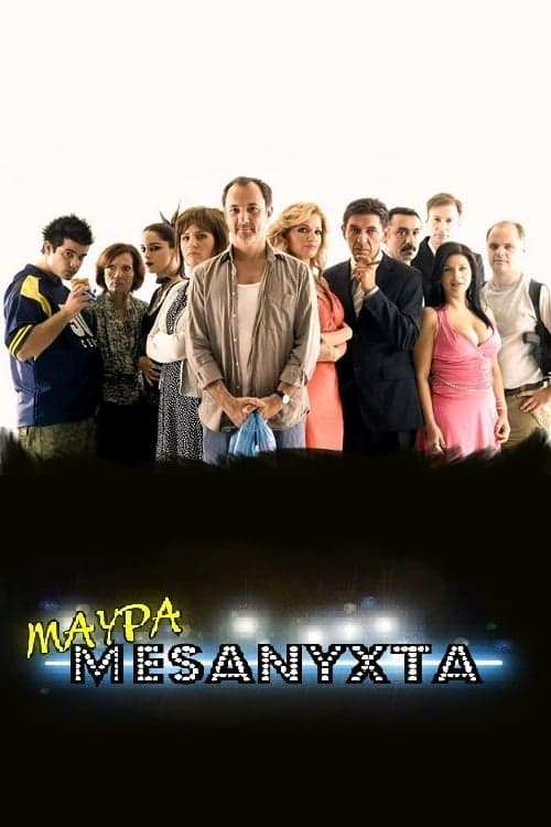 Μαύρα Μεσάνυχτα afişi