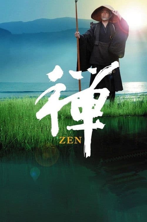 禅 afişi