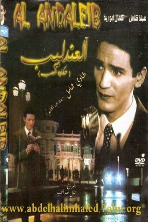 العندليب: حكاية شعب afişi