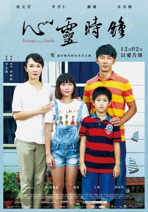 心靈時鐘 afişi