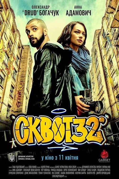 Сквот32 afişi