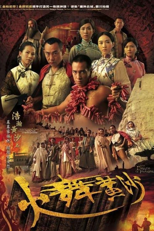 火舞黃沙 afişi