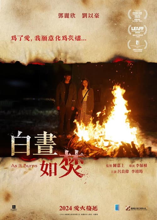 白晝如焚 afişi