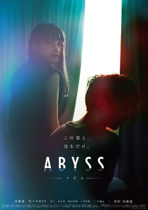 アビス afişi