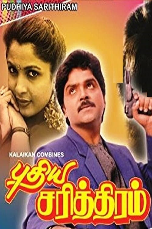 புதிய சரித்திரம் afişi