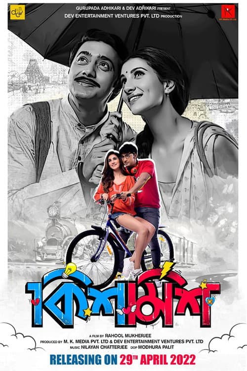 কিশমিশ afişi