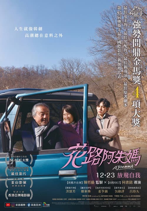 花路阿朱妈 afişi