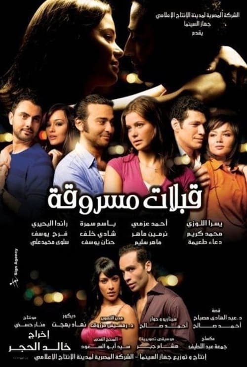 قبلات مسروقة afişi