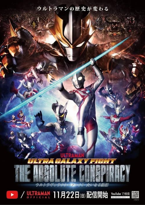ウルトラギャラクシーファイト 大いなる陰謀 afişi