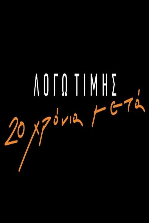 Λόγω Τιμής: 20 Χρόνια Μετά afişi