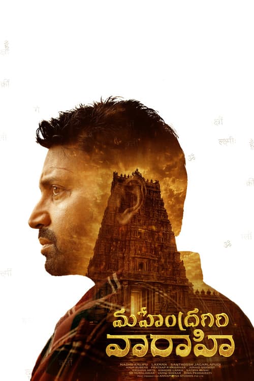 మహేంద్రగిరి వారాహి afişi
