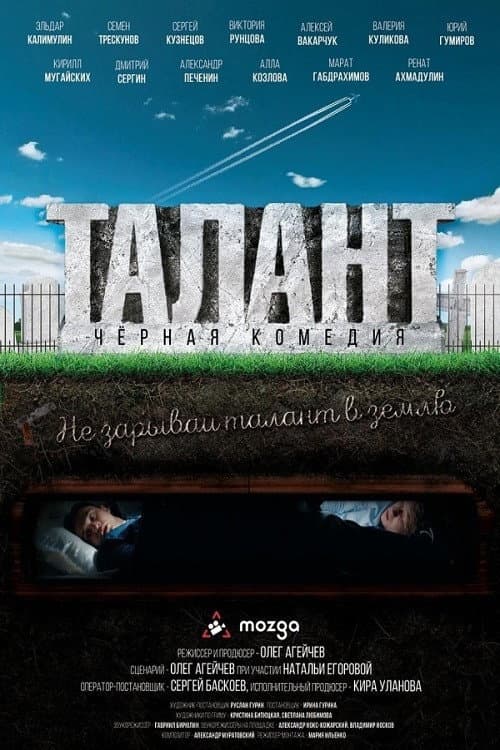 Талант afişi