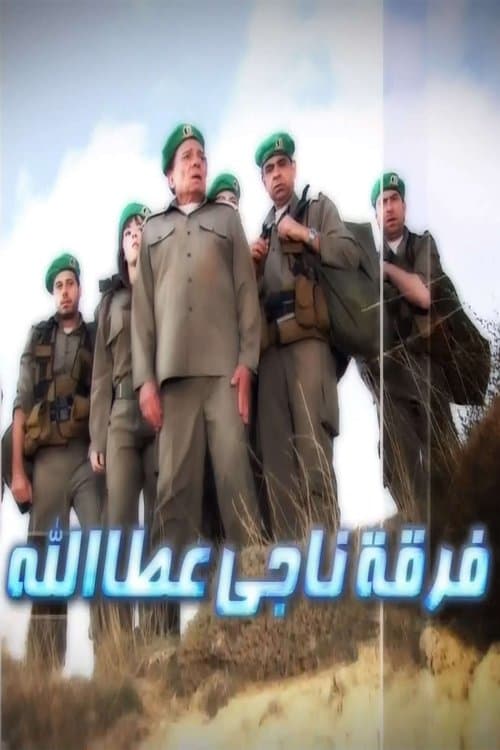 فرقة ناجي عطا الله afişi