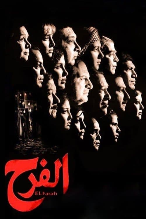 الفرح afişi