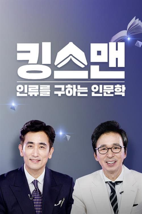 킹스맨 afişi