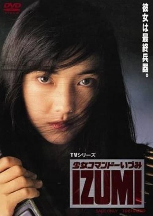 少女コマンドーIZUMI afişi