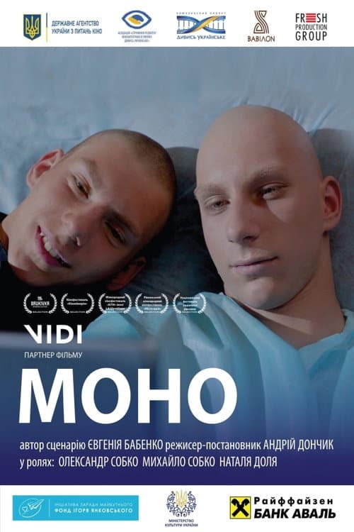 Моно afişi