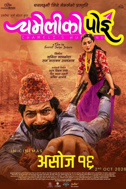 चमेलीको पोइ afişi