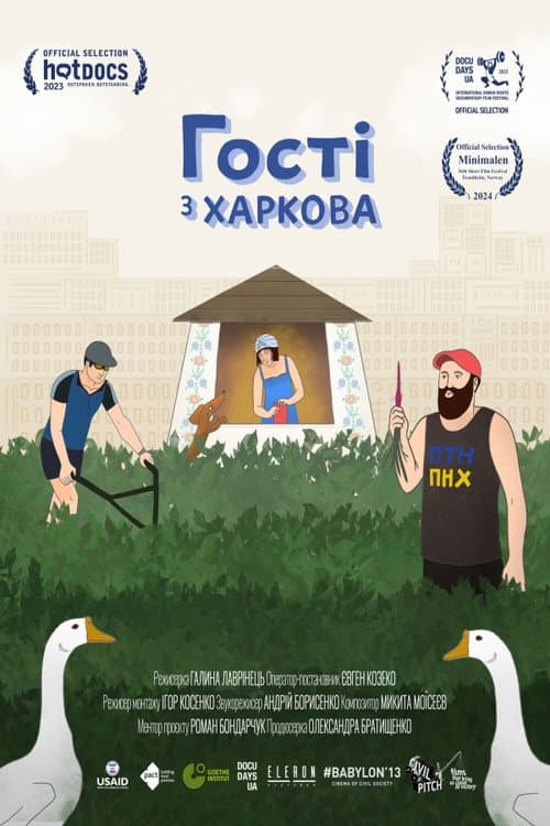 Гості з Харкова afişi