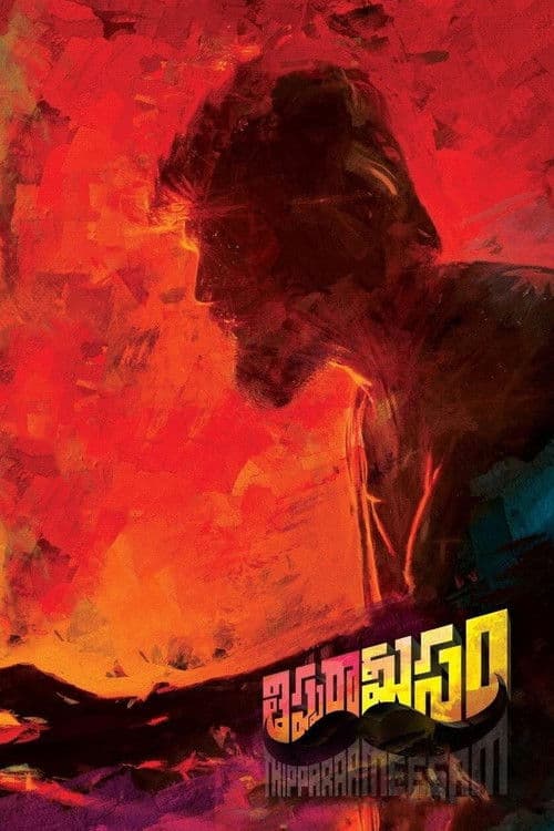 తిప్పరా మీసం afişi