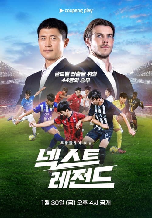 넥스트 레전드 afişi