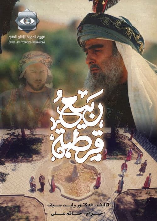 ربيع قرطبة afişi