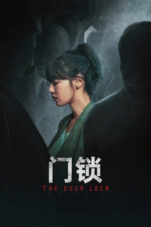 门锁 afişi