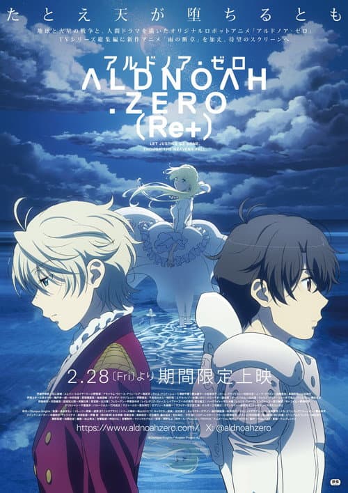 アルドノア・ゼロ（Re+） afişi