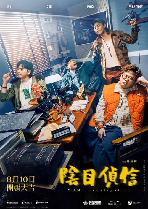 陰目偵信 afişi