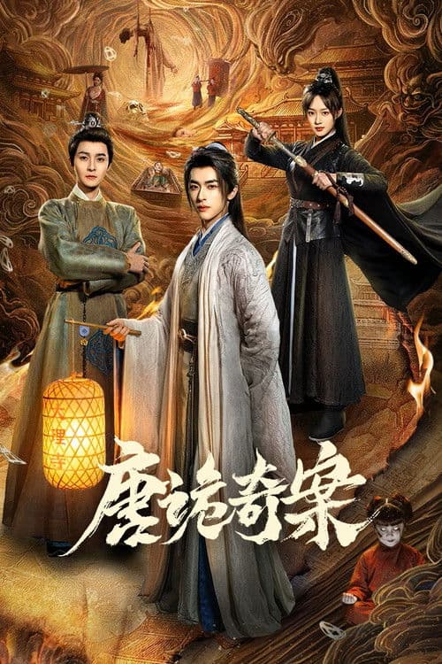 唐诡奇案 afişi