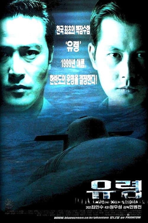 유령 afişi