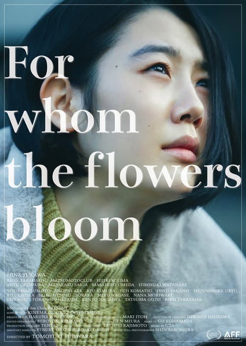 誰が為に花は咲く afişi