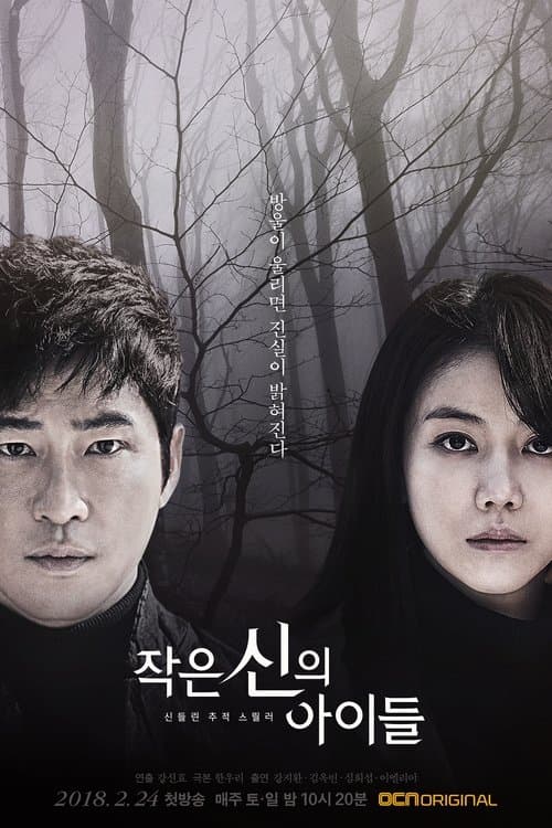 작은 신의 아이들 afişi
