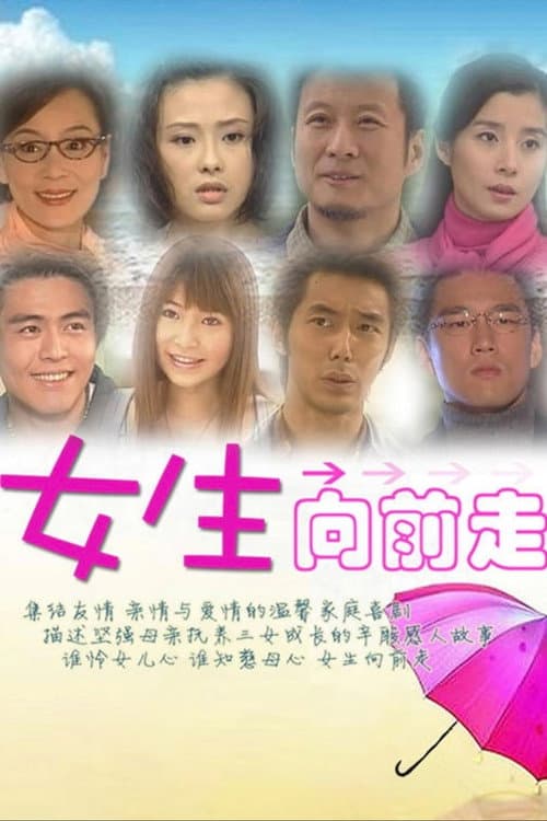 女生向前走 afişi