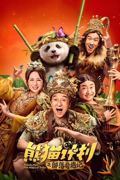 Panda Planı 2 afişi