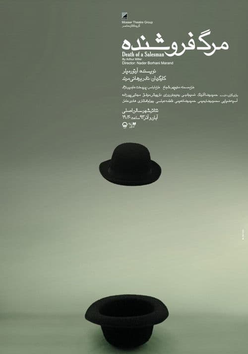 مرگ فروشنده afişi