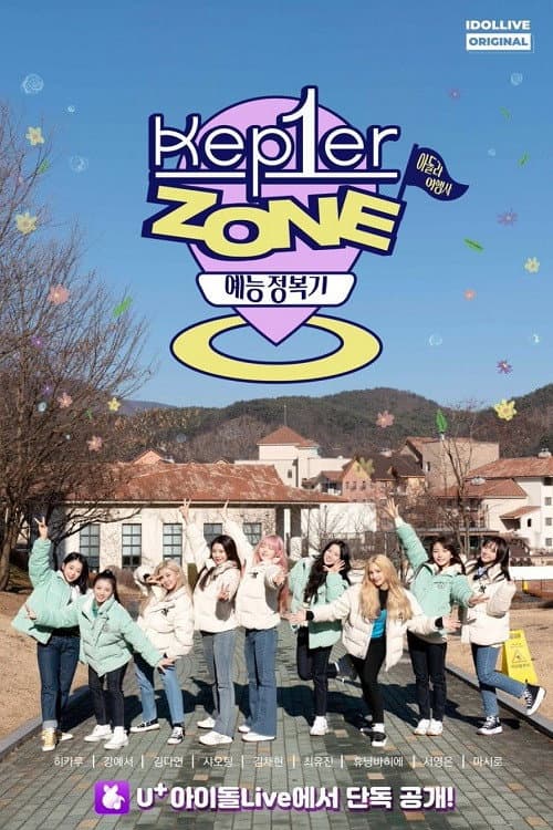 케플러존 afişi