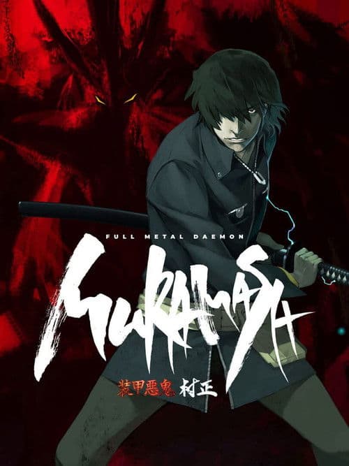 Full Metal Daemon Muramasa afişi