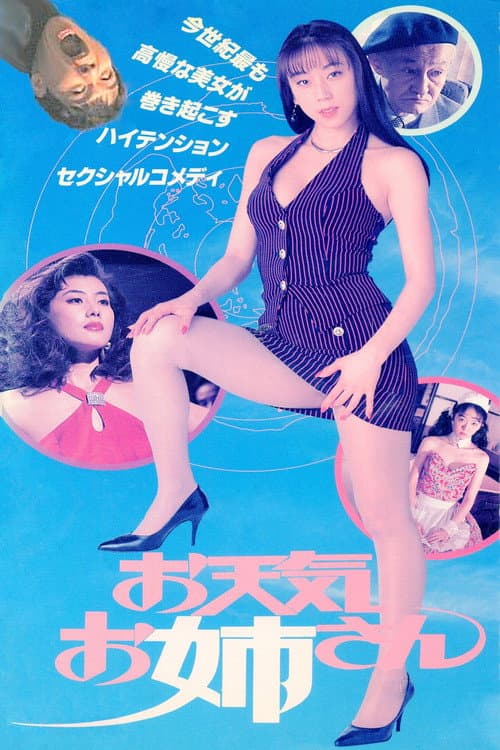 お天気お姉さん afişi