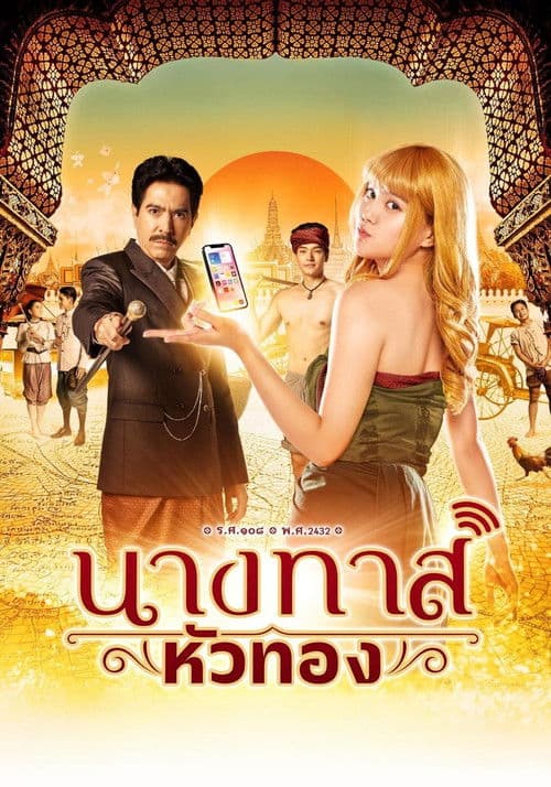 นางทาสหัวทอง afişi