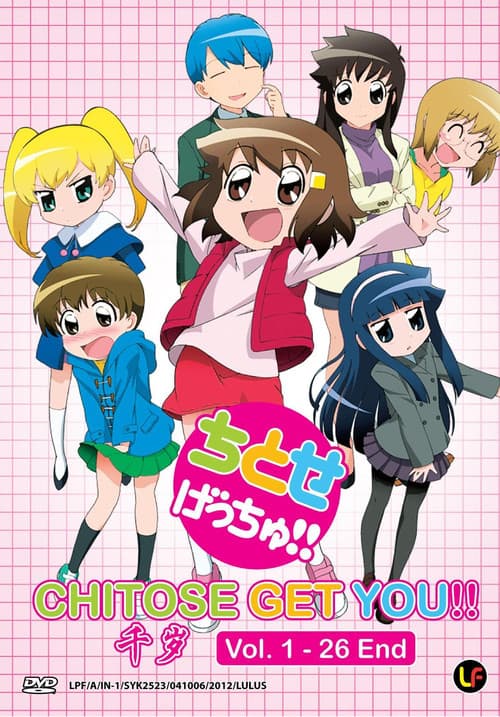 ちとせげっちゅ！！ afişi