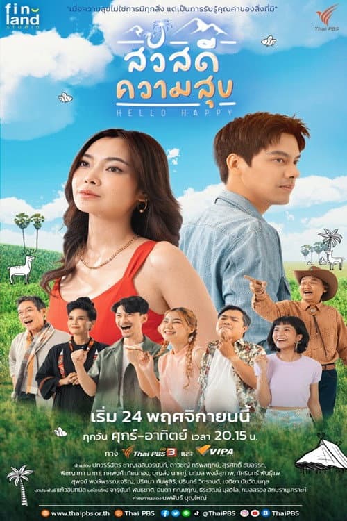 สวัสดีความสุข afişi