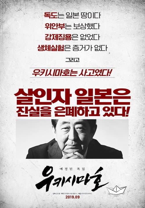 우키시마호 afişi