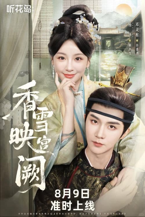 香雪映宫阙 afişi